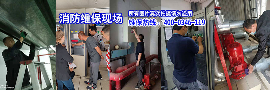 消防維保現(xiàn)場(chǎng)